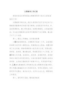 主题教育工作汇报3