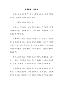 主题教育工作简报