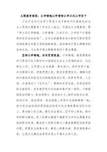 主题教育感悟以学铸魂以学增智以学正风以学促干