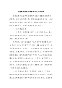 主题教育检视问题整改落实工作情况