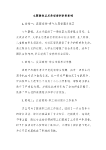 主题教育正反典型案例剖析案例