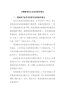 主题教育民主生活会批评意见