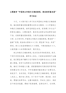 主题教育牢固树立和践行正确政绩观推动高质量发展学习体会