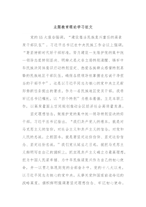 主题教育理论学习征文2