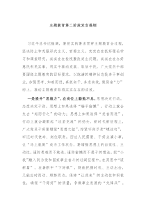 主题教育第二阶段发言提纲