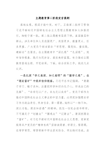 主题教育第二阶段发言提纲2