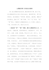 主题教育第二阶段发言提纲3