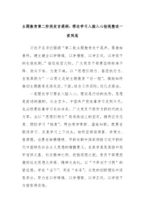 主题教育第二阶段发言提纲理论学习入脑入心检视整改一抓到底