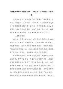 主题教育组织工作典型经验以联促合以合促行以行见效