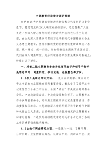 主题教育经验做法调研提纲