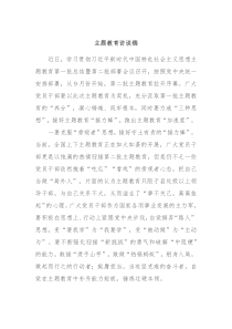 主题教育访谈稿