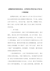 主题教育读书班培训体会以学促思以学促行奋力开创XX工作新局面