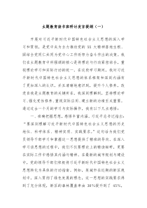 主题教育读书班研讨发言提纲一