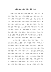 主题教育读书班研讨发言提纲二