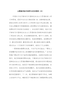 主题教育读书班研讨发言提纲五