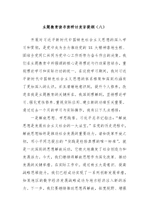 主题教育读书班研讨发言提纲八