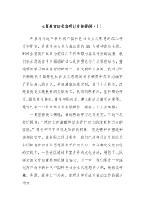 主题教育读书班研讨发言提纲十