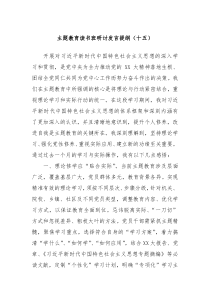 主题教育读书班研讨发言提纲十五