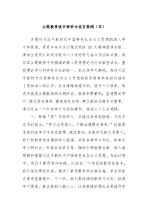 主题教育读书班研讨发言提纲四