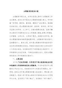 主题教育阶段性汇报