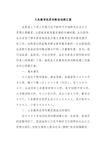 义务教育优质均衡县创建汇报