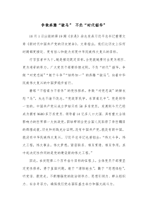 争做奔腾骏马不负时代韶华