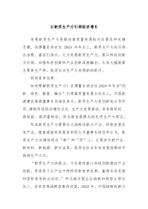 以新质生产力引领经济增长