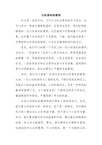 以权谋私的案例