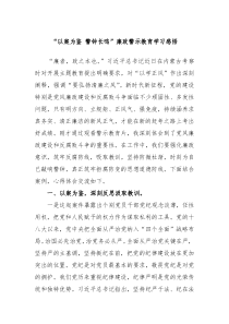 以案为鉴警钟长鸣廉政警示教育学习感悟