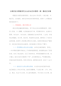 以案促改专题教育民主生活会发言提纲一案一整改发言稿