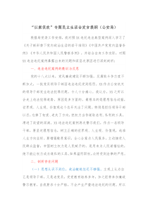 以案促改专题民主生活会发言提纲公安局