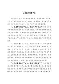 优秀党员简要事迹