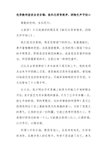 优秀教师座谈会发言稿春风化雨育桃李润物无声守初心