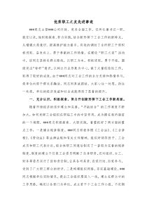 优秀职工之友先进事迹