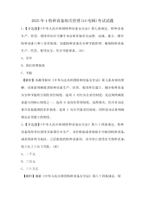 2025年A特种设备相关管理（A4电梯）考试试题