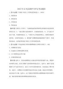 2025年G2电站锅炉司炉证考试题库