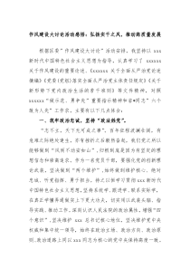 作风建设大讨论活动感悟弘扬实干之风推动高质量发展