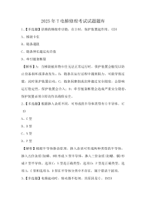 2025年T电梯修理考试试题题库