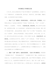 作风建设工作情况汇报