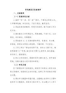 作风建设正负面清单