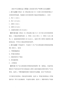 2025年公路水运工程施工企业安全生产管理人员证题库