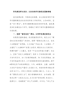 作风建设研讨发言以务实的作风推进发展新跨越