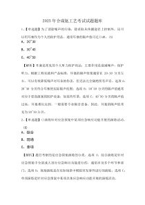 2025年合成氨工艺考试试题题库