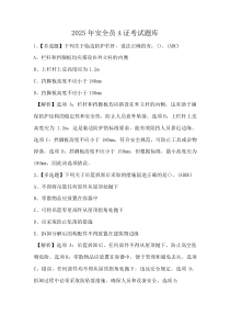 2025年安全员A证考试题库