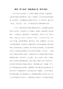 做到四个结合绽放青春之花青年代表
