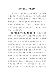 做好后继有人三篇文章