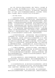 2025年度安全工作总结及2026年工作计划