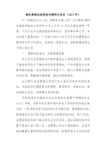 做好网络舆情风险防控专题研讨发言