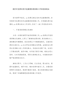 做好非免费时段车流激增保通保畅工作的经验做法
