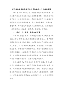 医疗保障系统基层党员学习贯彻党的二十大精神感悟